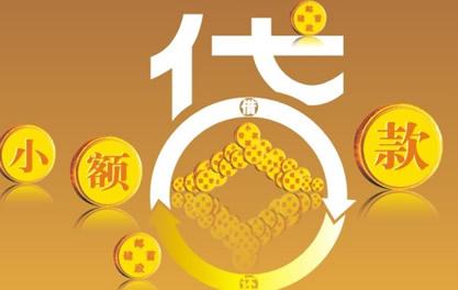 安溪万达贷近期审核好通过？提交放款多久能到账？