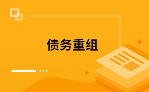 安溪公积金信用贷：轻松整合负债，优化你的财务方案